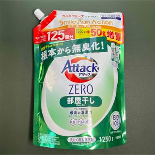 カオウ(花王)のアタックZERO 部屋干し 1250g 洗剤 花王 買い回り(洗剤/柔軟剤)