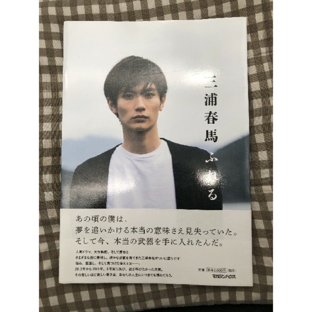 三浦春馬 ふれる 写真集 初版の通販 by 眞子's shop|ラクマ