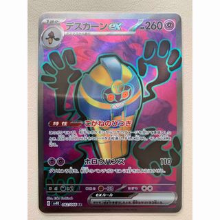 ポケモン(ポケモン)の【美品】ポケモンカード　古代の咆哮　デスカーンex　SR(シングルカード)