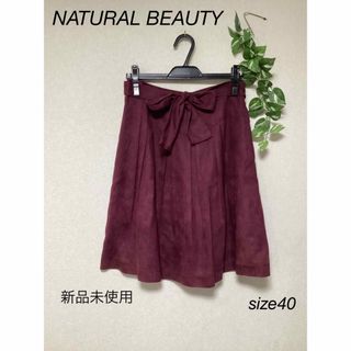 ナチュラルビューティー(NATURAL BEAUTY)の⭐︎新品未使用⭐︎ NATURAL BEAUTY スカート　size40(ひざ丈スカート)