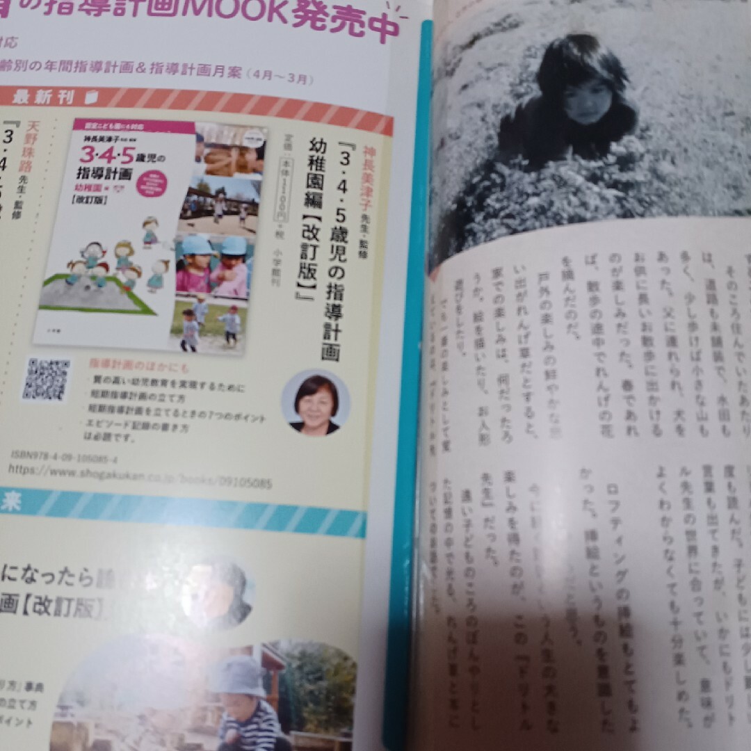 小学館(ショウガクカン)の新 幼児と保育 2020年 02月号 [雑誌]　二冊 エンタメ/ホビーの雑誌(結婚/出産/子育て)の商品写真