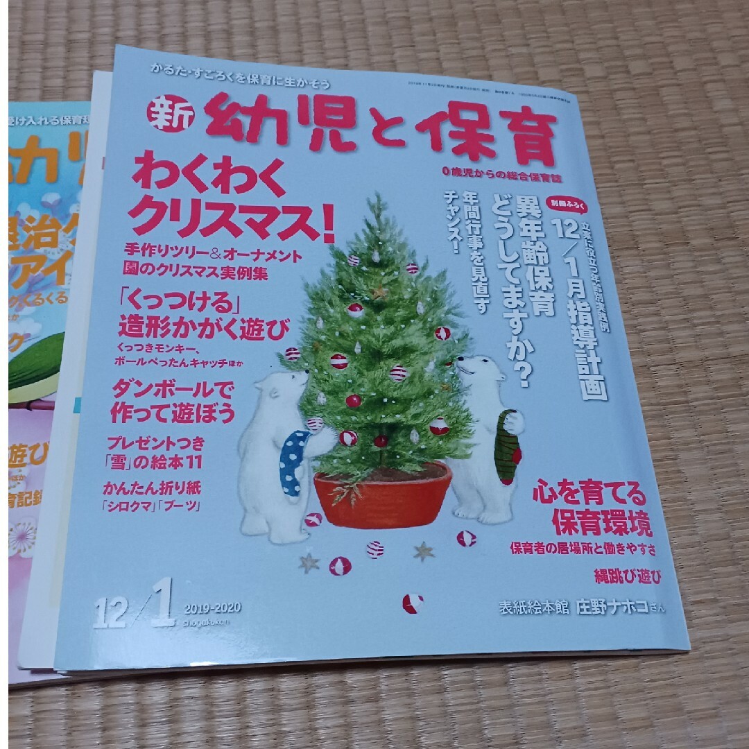 小学館(ショウガクカン)の新 幼児と保育 2020年 02月号 [雑誌]　二冊 エンタメ/ホビーの雑誌(結婚/出産/子育て)の商品写真