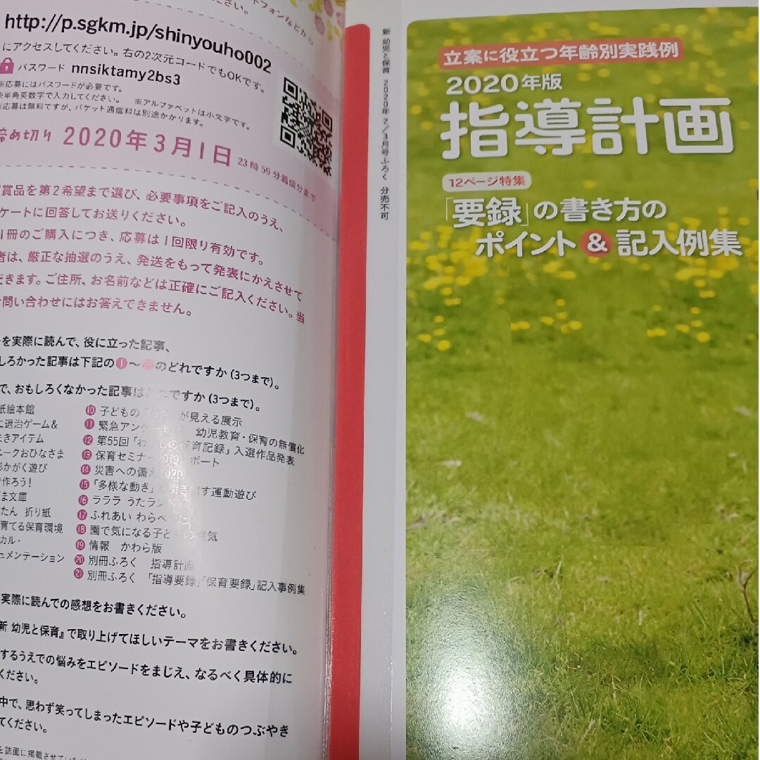 小学館(ショウガクカン)の新 幼児と保育 2020年 02月号 [雑誌]　二冊 エンタメ/ホビーの雑誌(結婚/出産/子育て)の商品写真