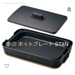 ゾウジルシ(象印)の象印 ホットプレート STAN EA-FA10(ホットプレート)