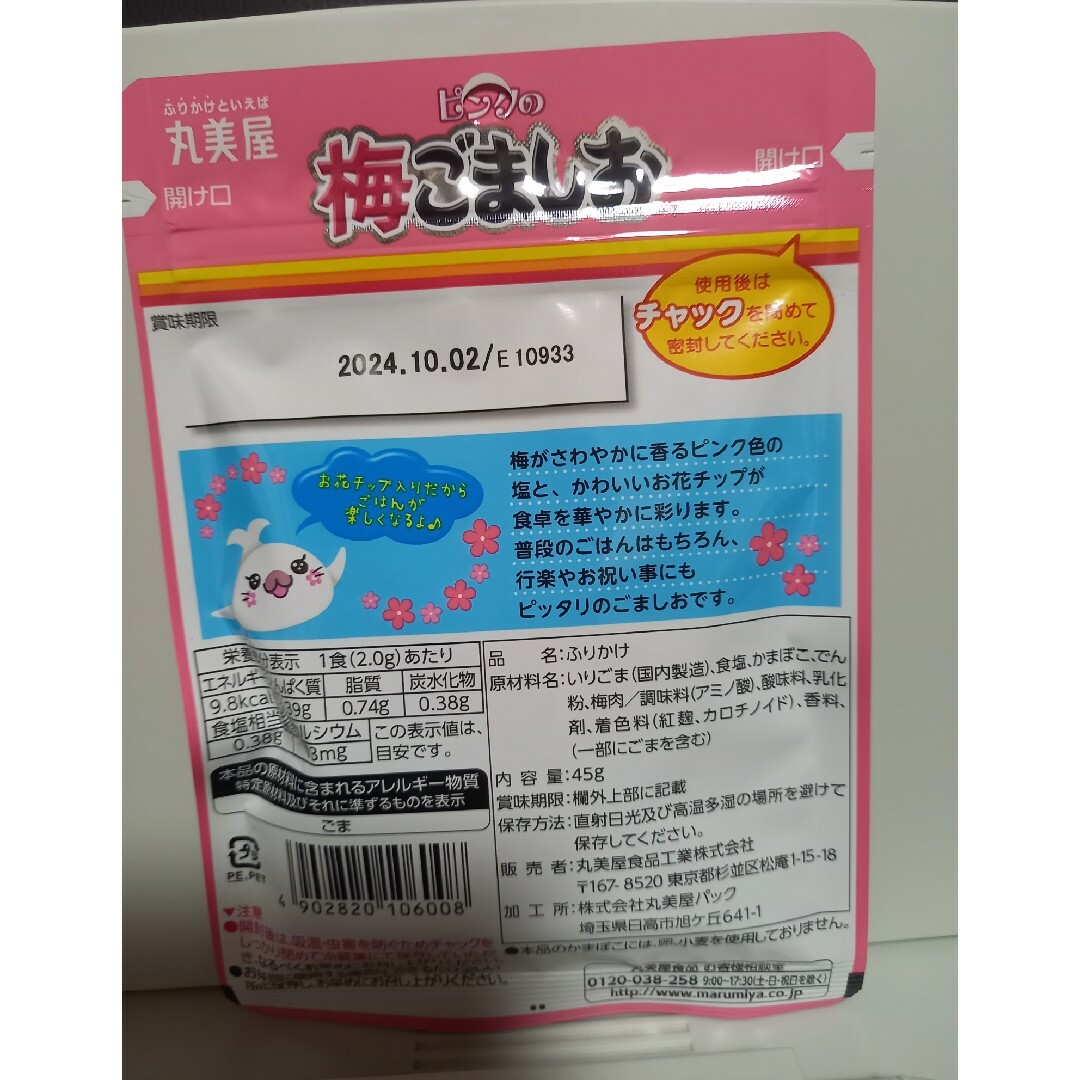 丸美屋　梅ごま塩　ふりかけ 食品/飲料/酒の加工食品(その他)の商品写真