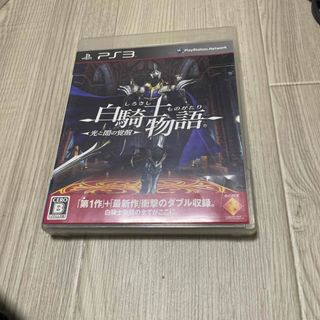 プレイステーション3(PlayStation3)の白騎士物語　光と闇の覚醒　ps3 ベヨネッタ(家庭用ゲームソフト)