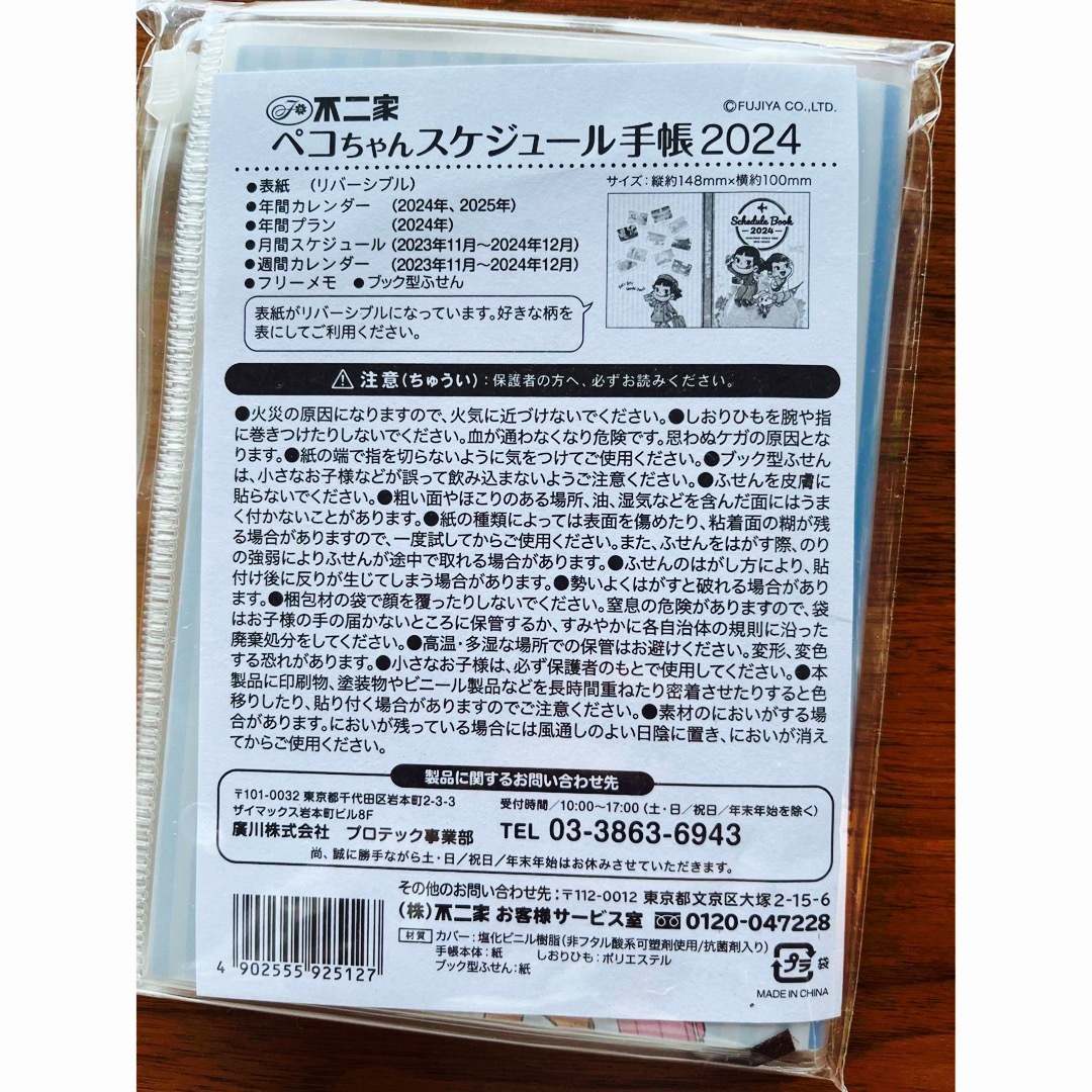 ペコちゃん　スケジュール帳　2024 エンタメ/ホビーのおもちゃ/ぬいぐるみ(キャラクターグッズ)の商品写真