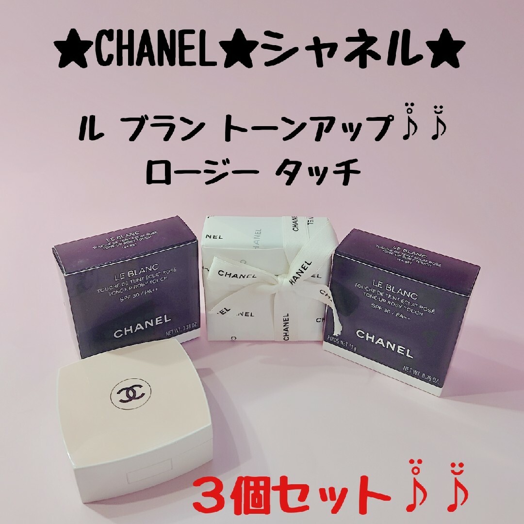 ★CHANEL★シャネル★ル ブラン トーンアップ ロージー タッチ★