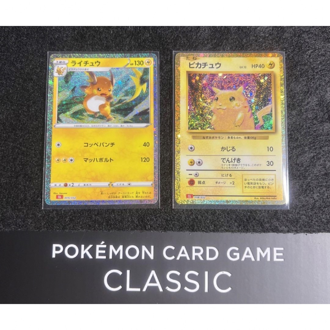 トレーディングカードポケモンカード　classic クラシック　ピカチュウ　ライチュウ　セット　美品