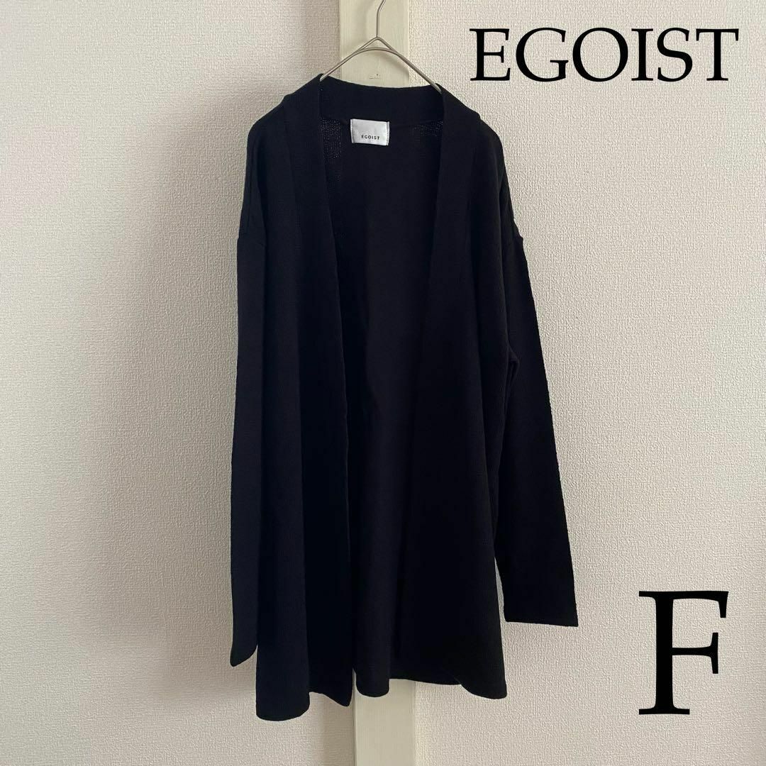 EGOIST(エゴイスト)のEGOIST（エゴイスト） 　ロングカーディガン レディースのトップス(カーディガン)の商品写真