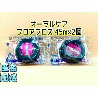 オーラルケア(OralCare)のオーラルケア フロアフロス 45m×2(歯ブラシ/デンタルフロス)