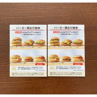 10枚特価⭐️マクドナルドバーガーお引き換え券⭐️No.12