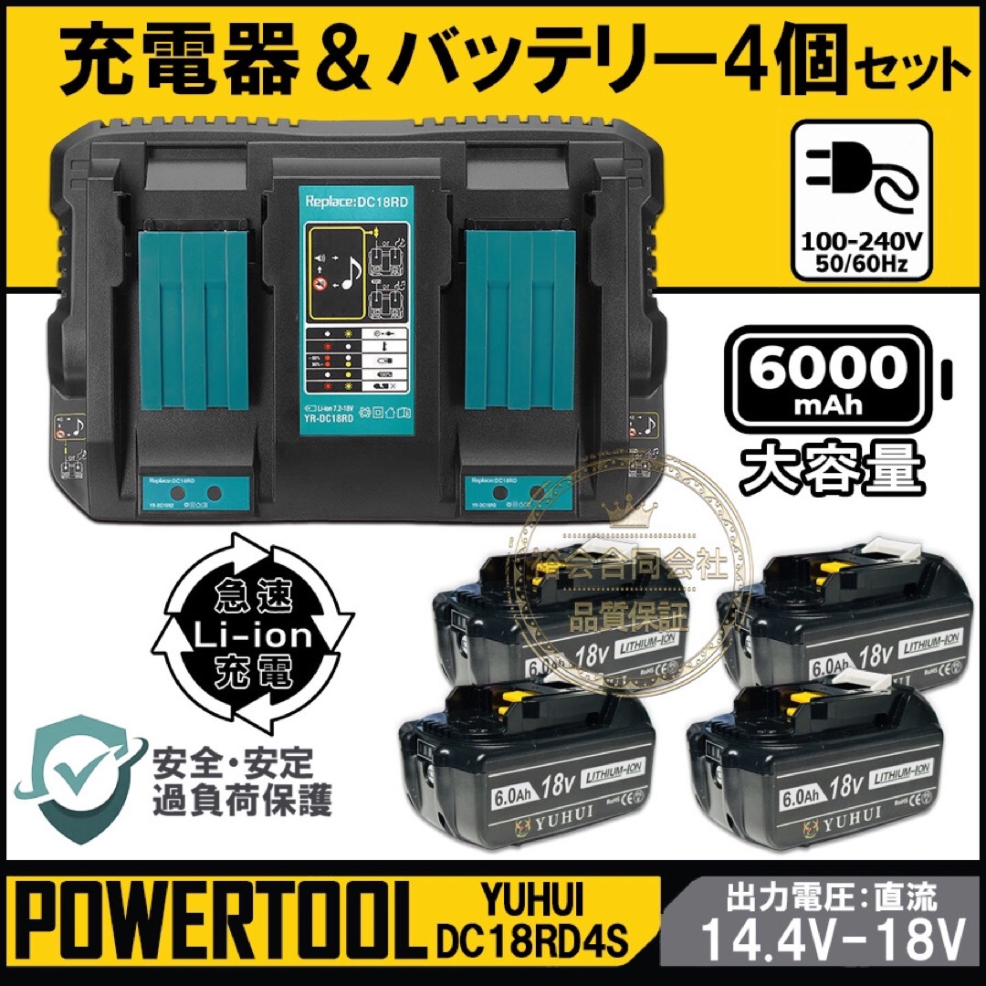 充電器DC18RD+BL1860B 6.0Ah バッテリー 4個セット 互換 の+ ...