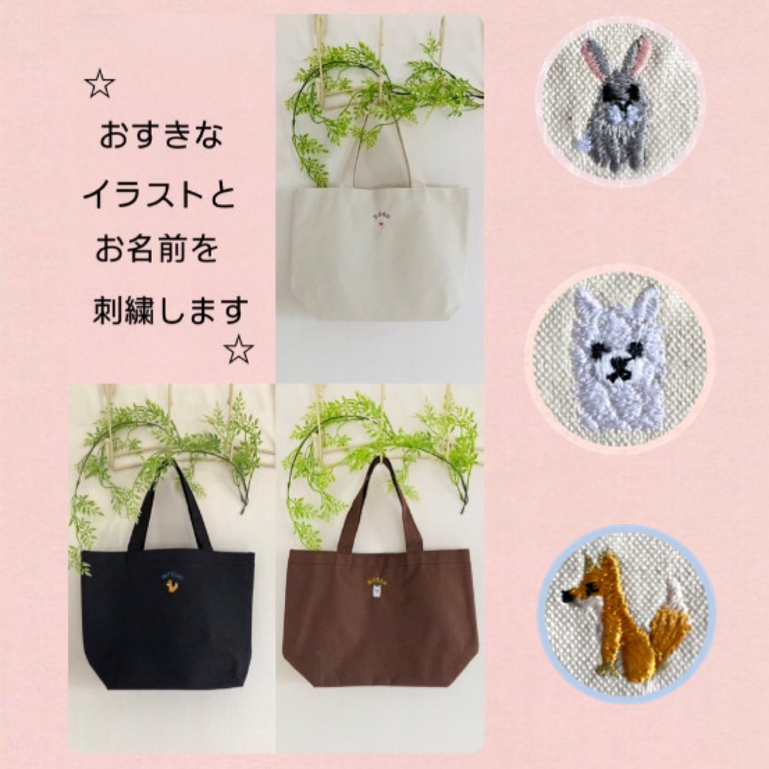 【トートバック】名入れ＋イラスト刺繍　ワンちゃんにも！ ハンドメイドのペット(ペット服/アクセサリー)の商品写真