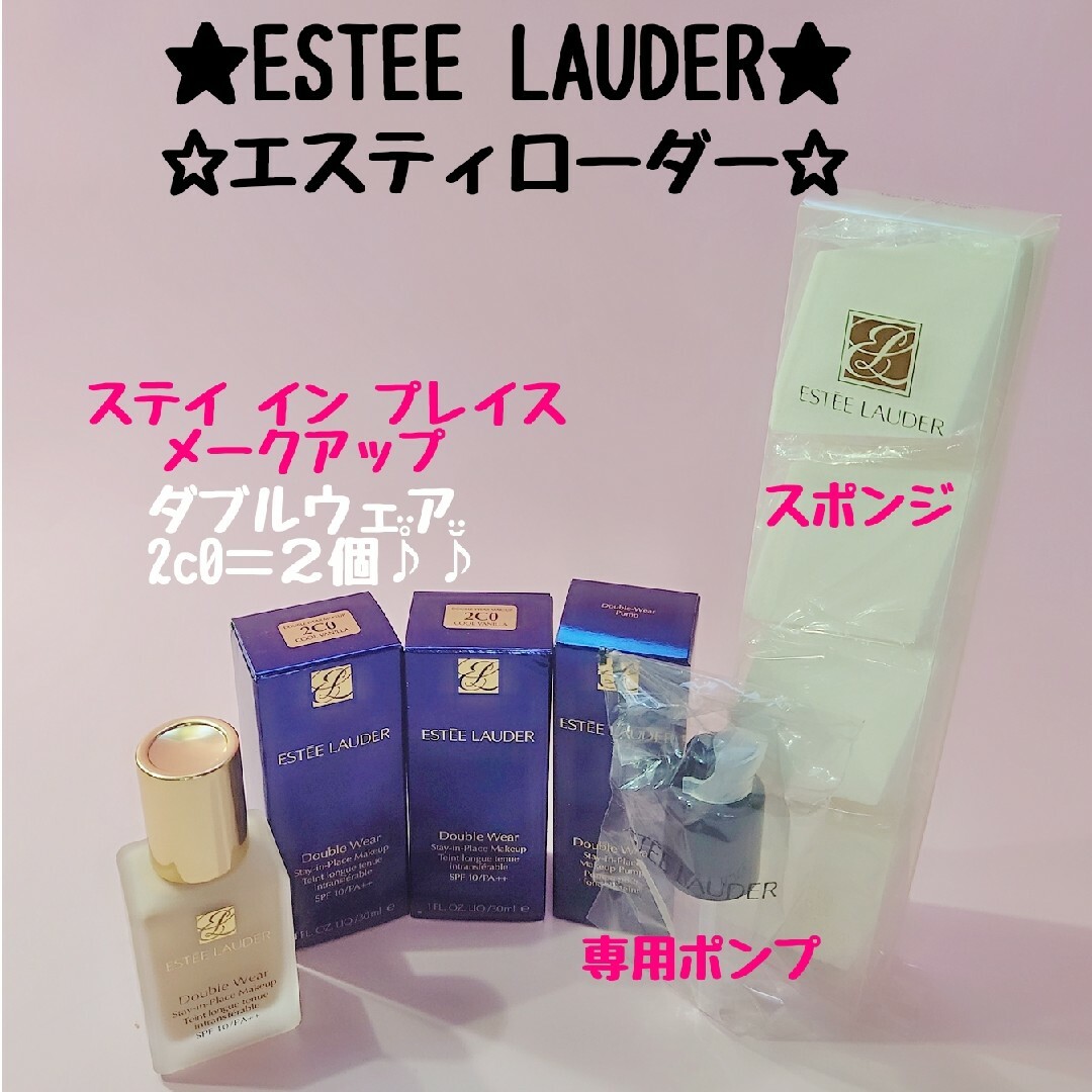 Estee Lauder - ☆エスティローダー☆ダブルウェア☆クールバニラ☆2c0