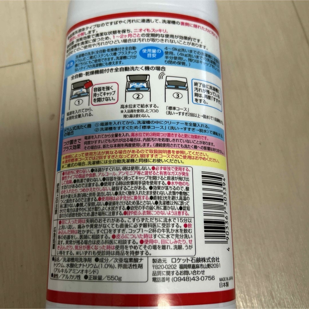 くらしリズム 液体 洗たく槽クリーナー (550g) 洗濯槽用洗浄剤  インテリア/住まい/日用品の日用品/生活雑貨/旅行(日用品/生活雑貨)の商品写真