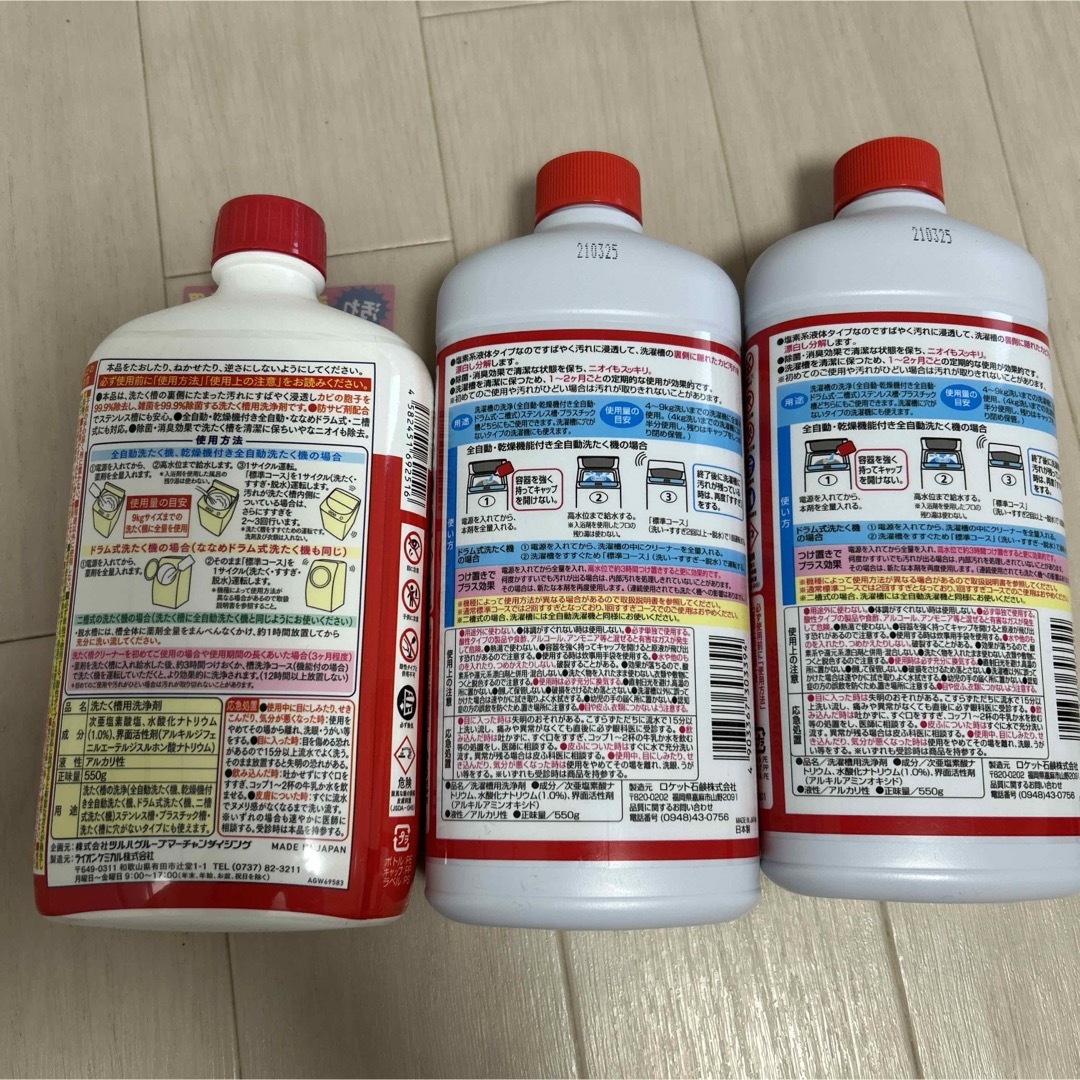 くらしリズム 液体 洗たく槽クリーナー (550g) 洗濯槽用洗浄剤  インテリア/住まい/日用品の日用品/生活雑貨/旅行(日用品/生活雑貨)の商品写真