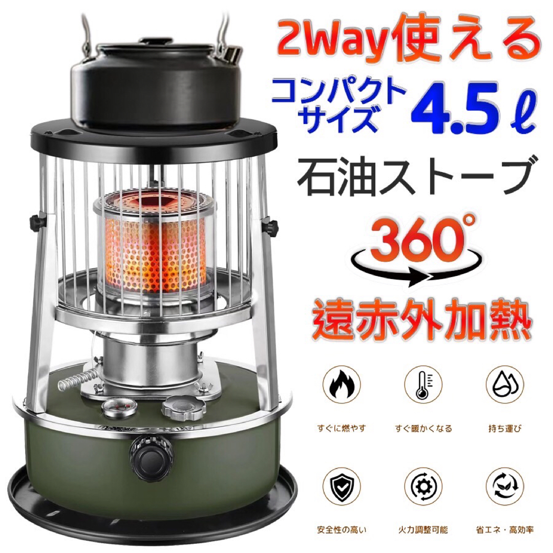 2024年最新型　石油ストーブ タンク容量4.5L 360% 循環対流型伸縮可能45L燃焼継続時間