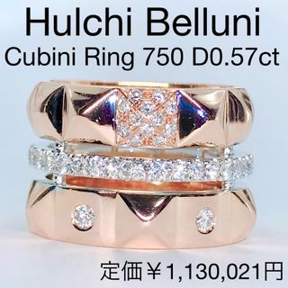 フルーチベルーニ キュービ二 ダイヤモンドリング 0.57ct 750 希少(リング(指輪))