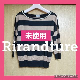 リランドチュール(Rirandture)の【未使用】リランドチュール　パール付き ボーダー ニット トップス 7分袖(ニット/セーター)