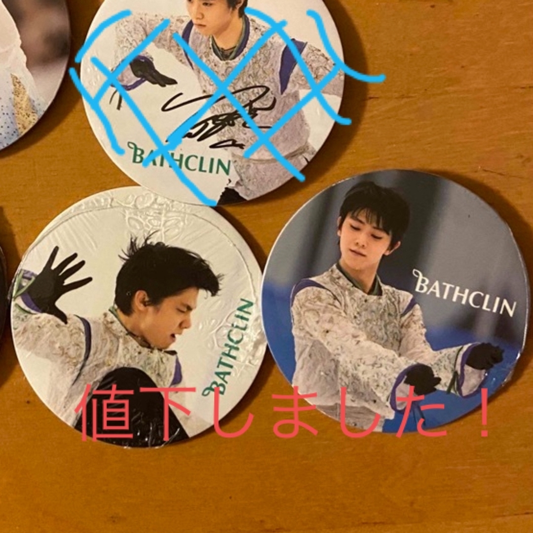 羽生結弦　バスクリン販促品　磁石2種類 エンタメ/ホビーのタレントグッズ(スポーツ選手)の商品写真