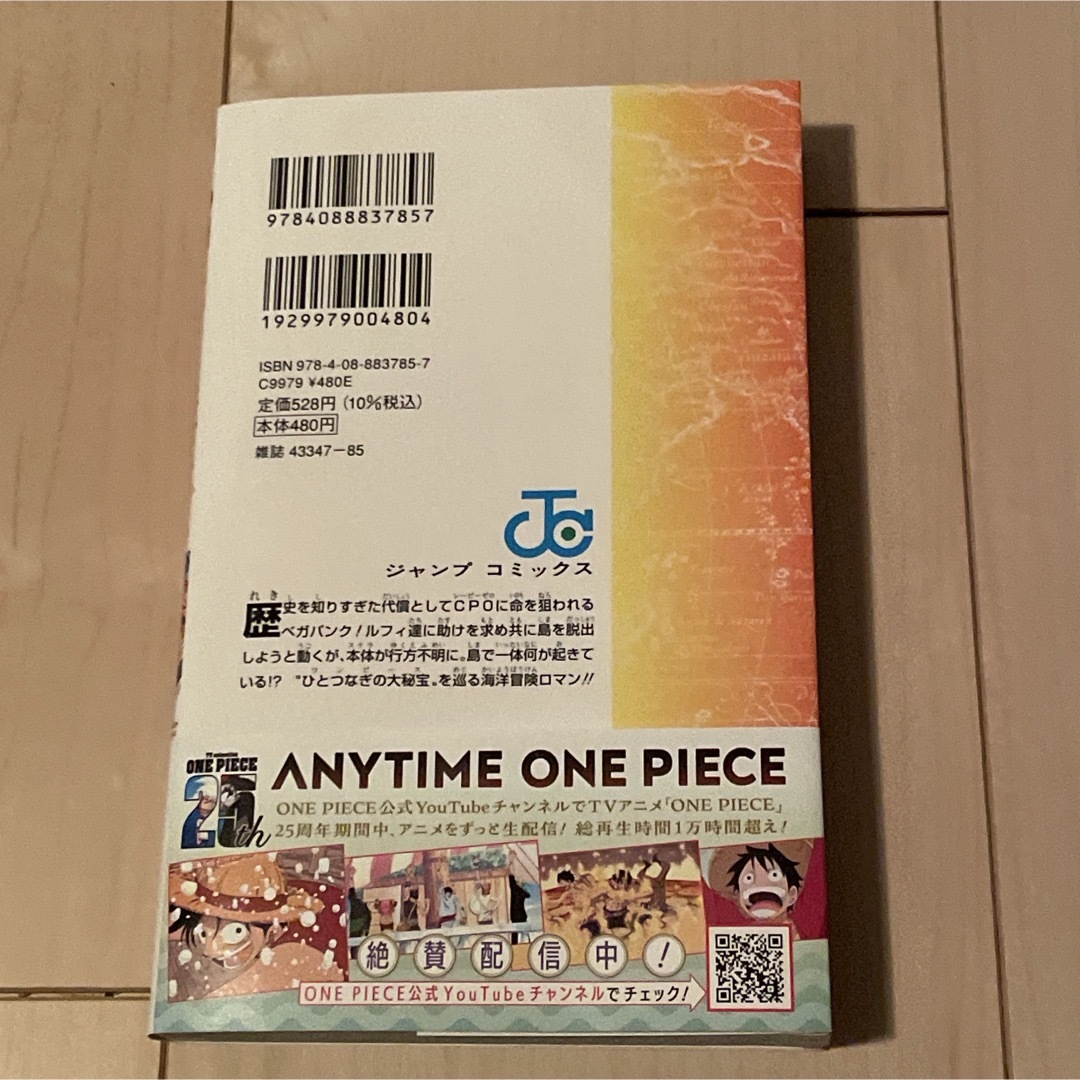 集英社(シュウエイシャ)のＯＮＥ　ＰＩＥＣＥ 107巻 エンタメ/ホビーの漫画(少年漫画)の商品写真