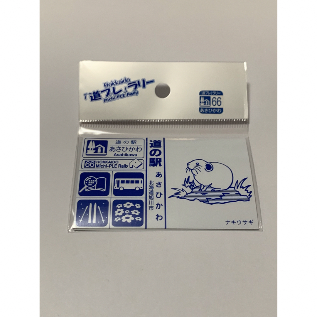 道の駅 北海道】「道プレ」ラリーマグネット(あさひかわ)の通販 by RW10J13's shop|ラクマ 道の駅 北海道】「道プレ」ラリーマグネット(あさひかわ)の通販 by RW10J13's shop|ラクマ