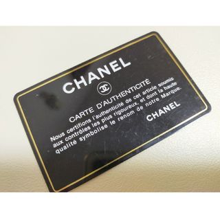 シャネル(CHANEL)のシャネル/ギャランティカード1枚(その他)