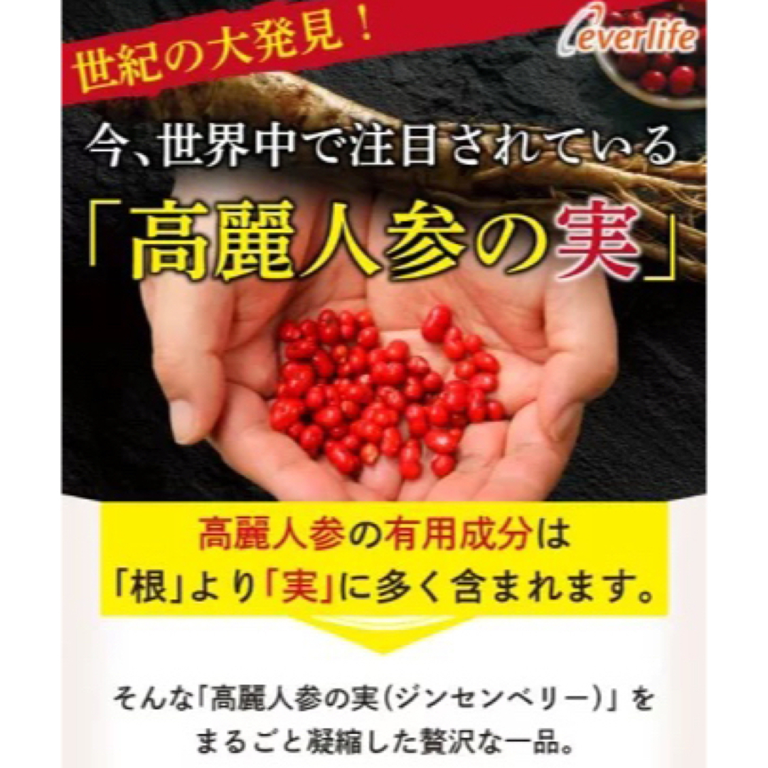 エバーライフ　高麗人参100  ✖️2個セット 食品/飲料/酒の健康食品(その他)の商品写真