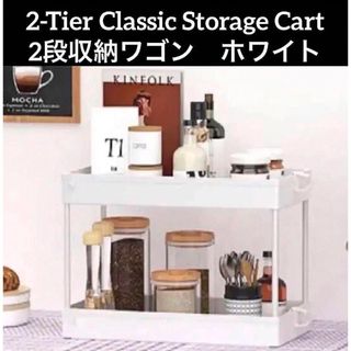 ◯ 2-Tier Classic Storage Cart 2段収納ワゴン(キッチン収納)