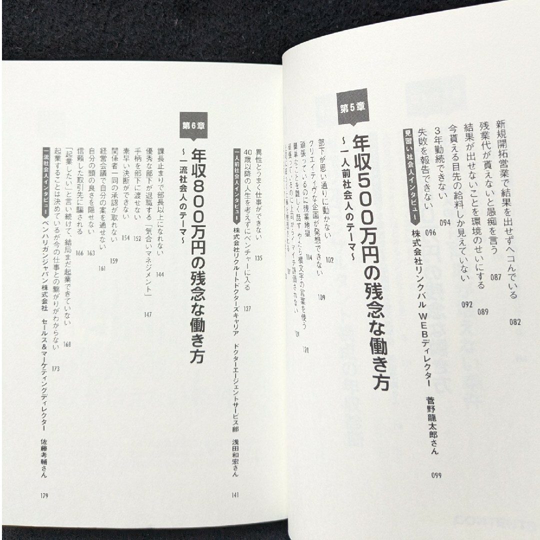 年収300万円の残念な働き方 年収の壁を打ち破る方法 転職　初版本 エンタメ/ホビーの本(ビジネス/経済)の商品写真