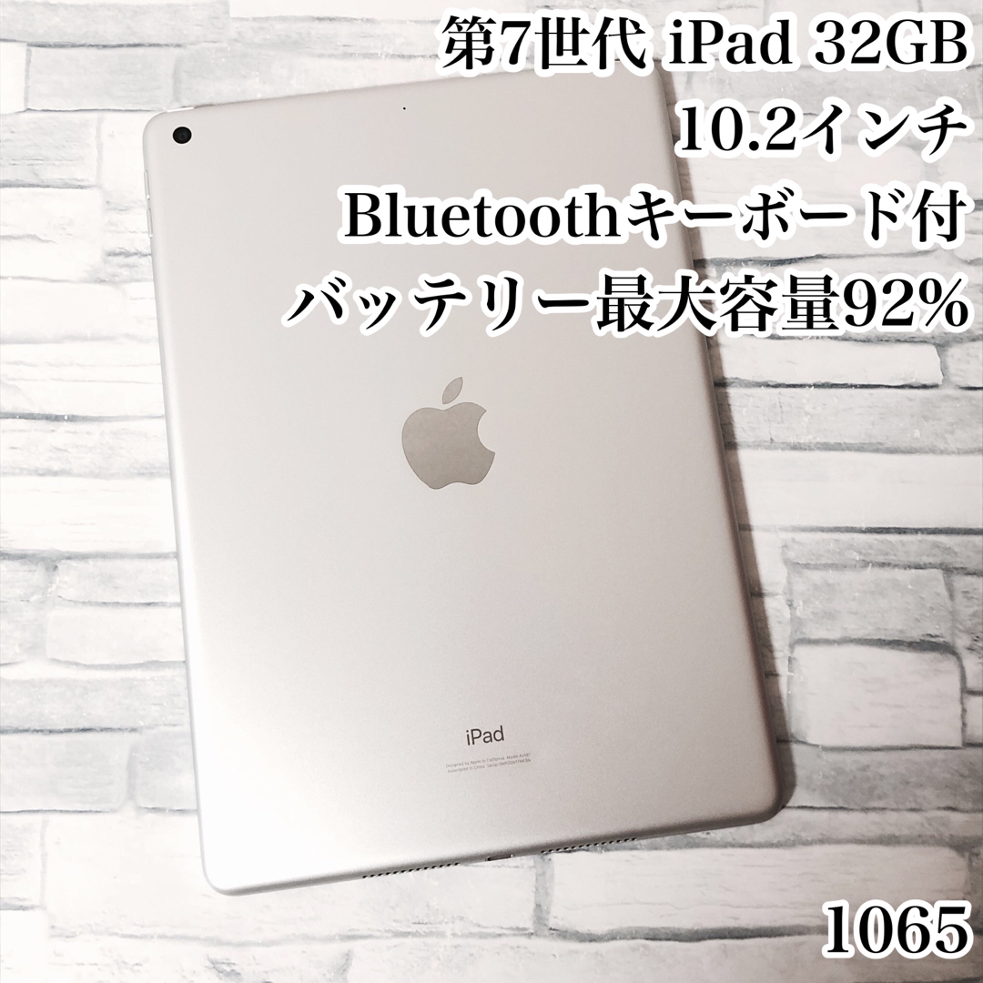 第7世代 iPad 32GB  wifiモデル　管理番号：1065