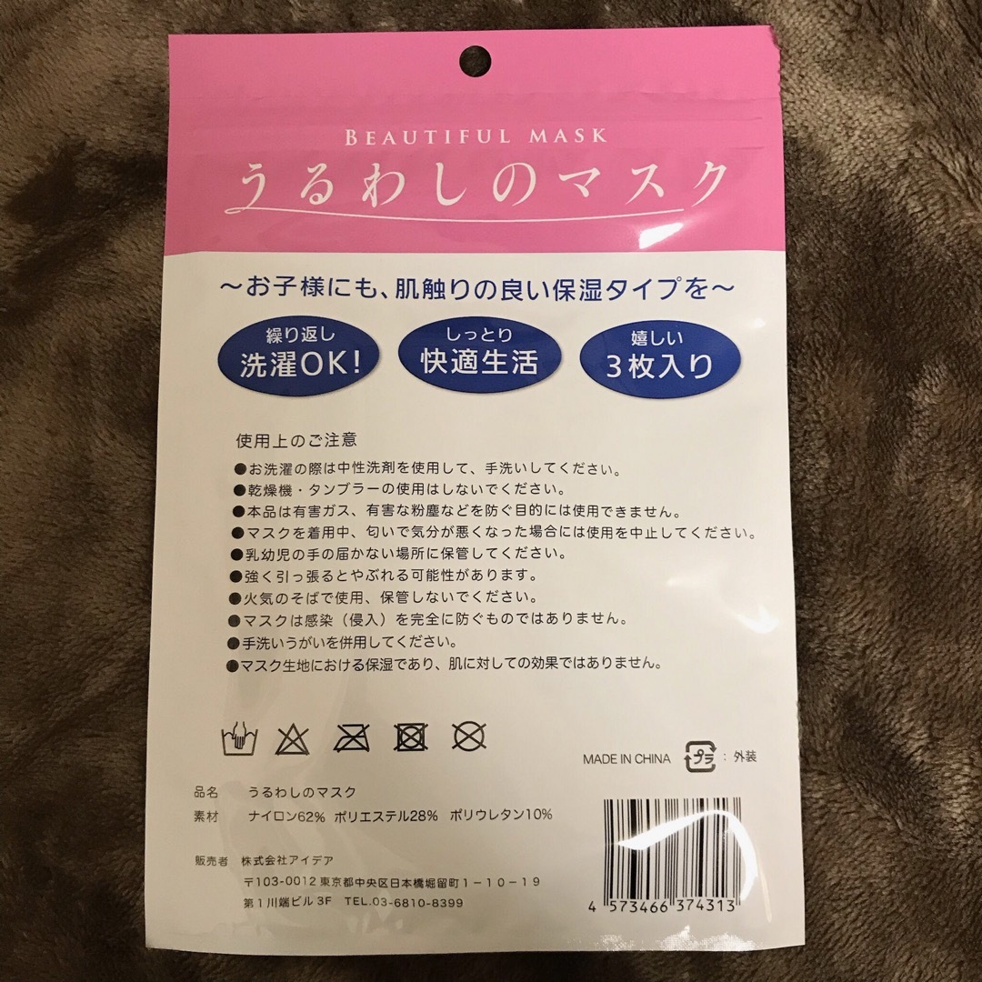 送込#新品#うるわしのマスク 6枚セット キッズ 立体 子供用 ブラック 洗える インテリア/住まい/日用品の日用品/生活雑貨/旅行(その他)の商品写真