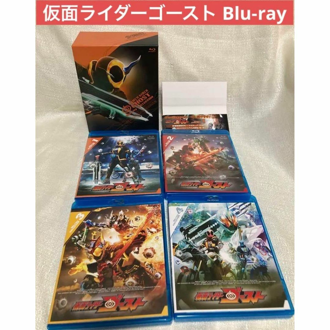 仮面ライダーゴースト Blu-ray COLLECTION BOX 全巻　全4巻