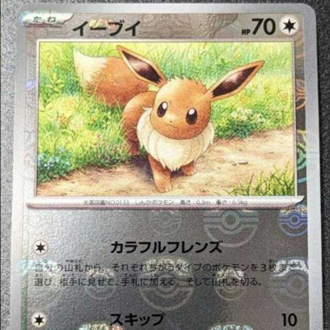 １〜２日magiでのカテゴリポケモンカード 151 イーブイ マスターボールミラー