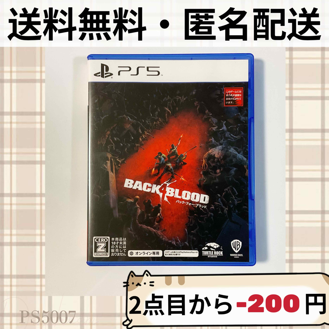 バック・フォー・ブラッド PS5