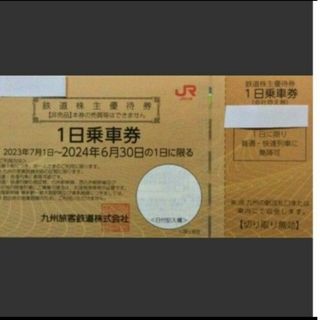 ジェイアール(JR)のえいとまん様専用 JR九州　1日乗車券　3枚(その他)