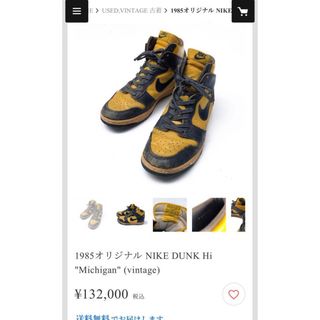 ナイキ(NIKE)の1985オリジナル NIKE DUNK Hi "Michigan"(スニーカー)