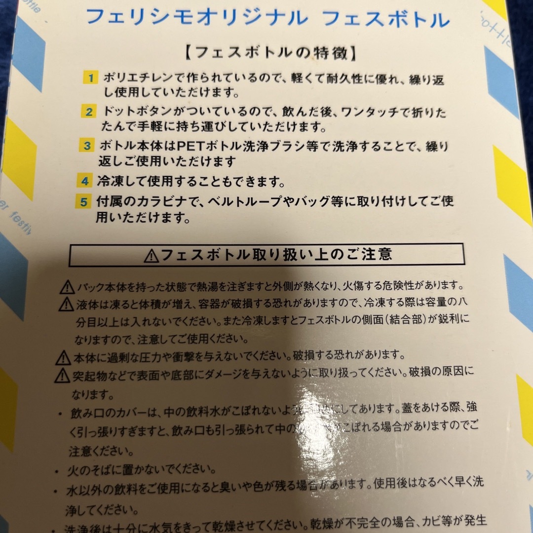 FELISSIMO(フェリシモ)のフェリシモ フェスボトル460ml キッズ/ベビー/マタニティの授乳/お食事用品(水筒)の商品写真