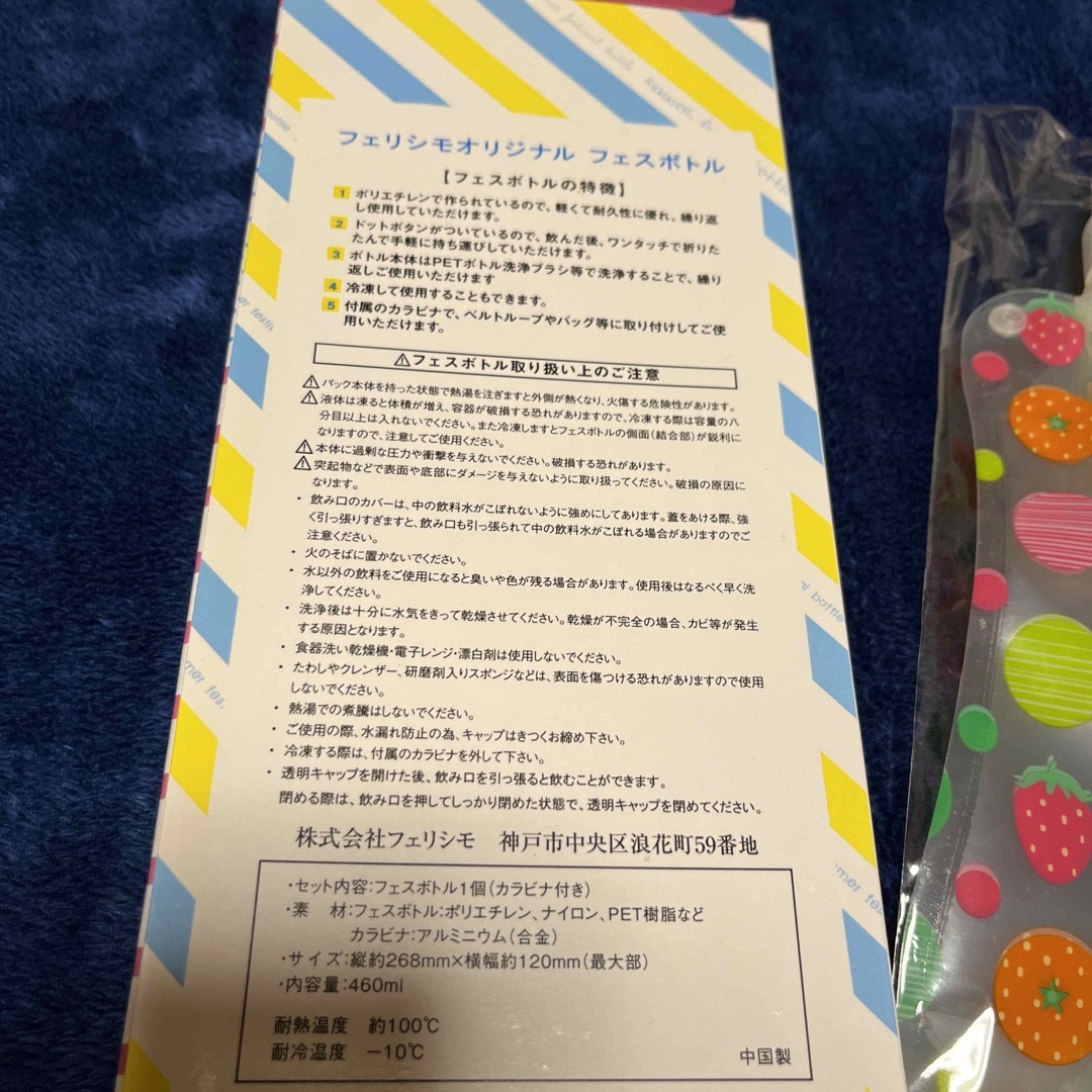 FELISSIMO(フェリシモ)のフェリシモ フェスボトル460ml キッズ/ベビー/マタニティの授乳/お食事用品(水筒)の商品写真