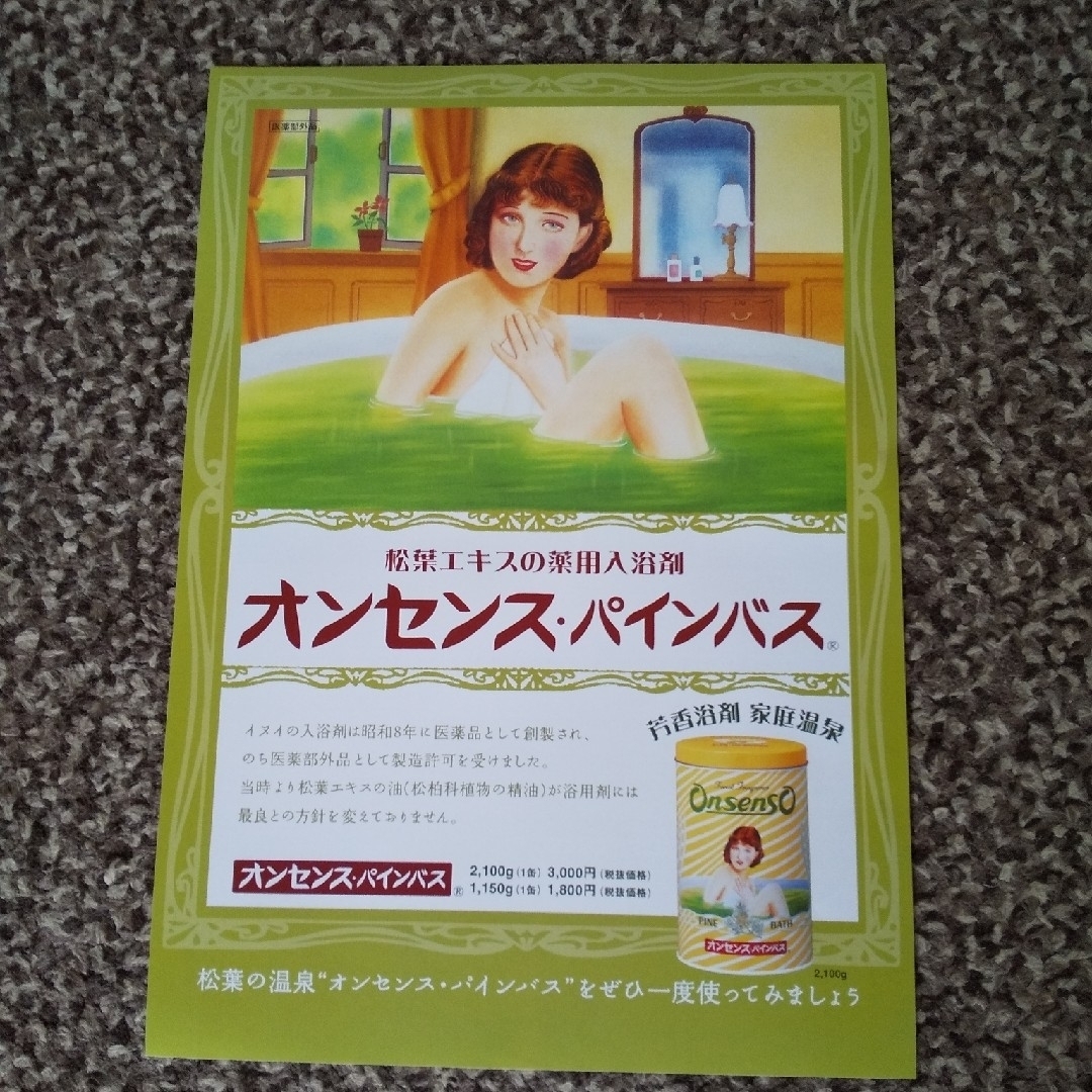 てっちゃん様専用ページです。入浴剤50g×17袋　オンセンスパインバス コスメ/美容のボディケア(入浴剤/バスソルト)の商品写真