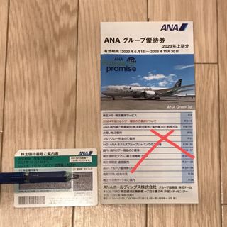 エーエヌエー(ゼンニッポンクウユ)(ANA(全日本空輸))のANA 株主優待券(その他)