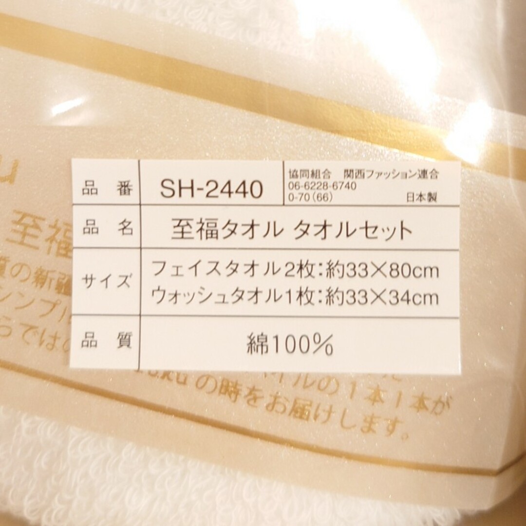 今治タオル(イマバリタオル)の今治謹製　至福タオル　３枚セット インテリア/住まい/日用品の日用品/生活雑貨/旅行(タオル/バス用品)の商品写真