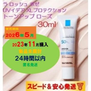 ラロッシュポゼ　トーンアップライト　30ml 2個セット