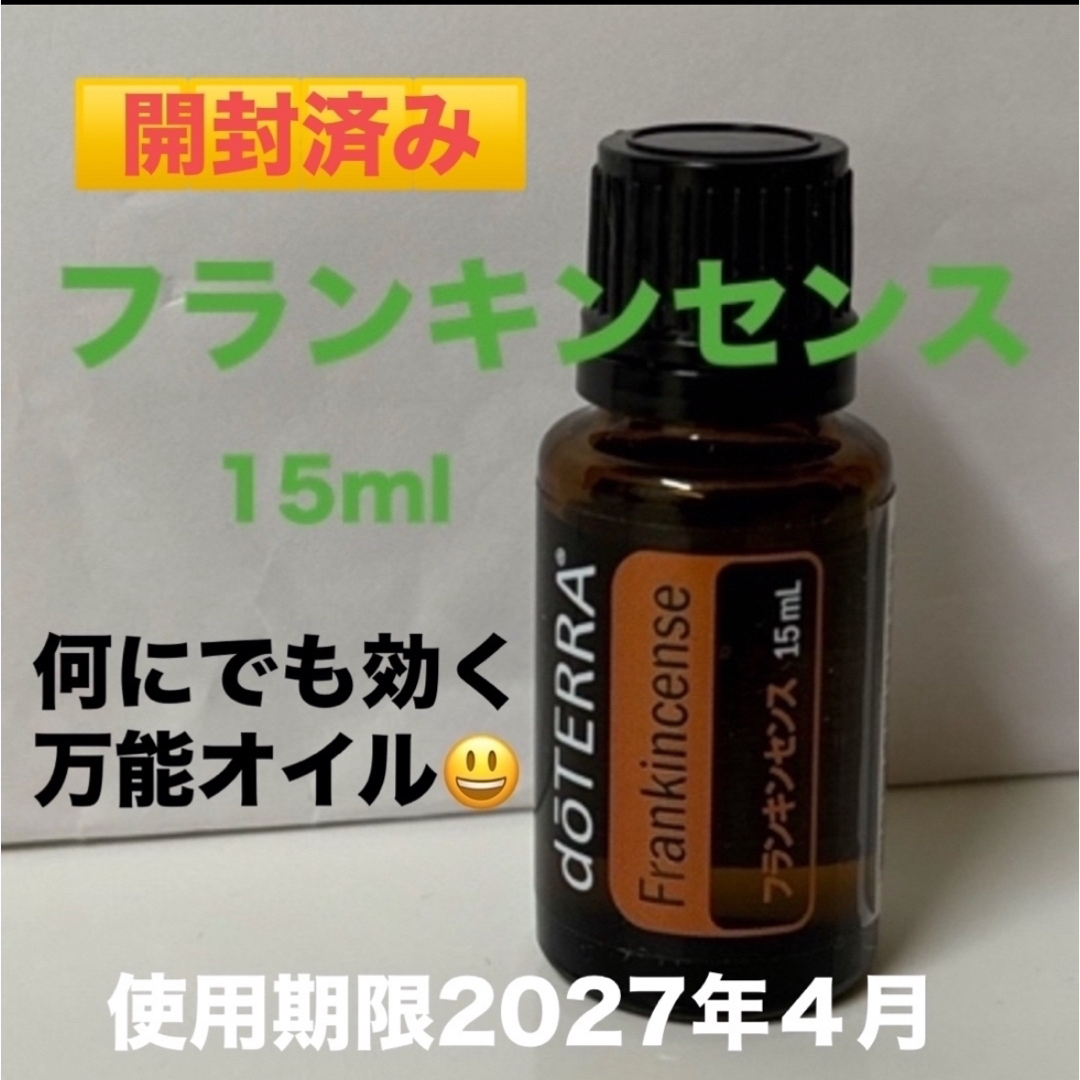 doTERRA - フランキンセンス 15ml doTERRA 開封済み残70% 万能オイルの