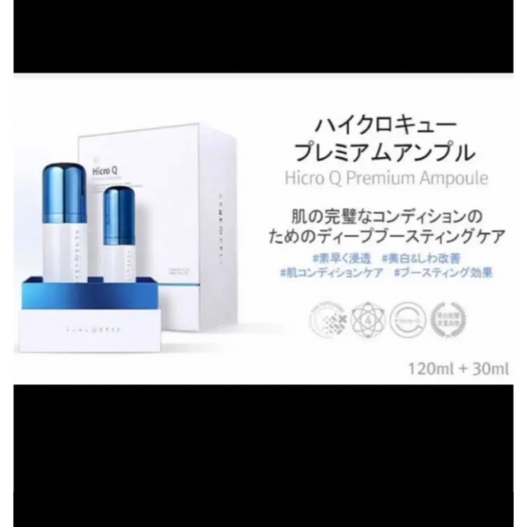 RENE CELLルネセル 化粧品 ハイクロキューアンプル120ml+30ml