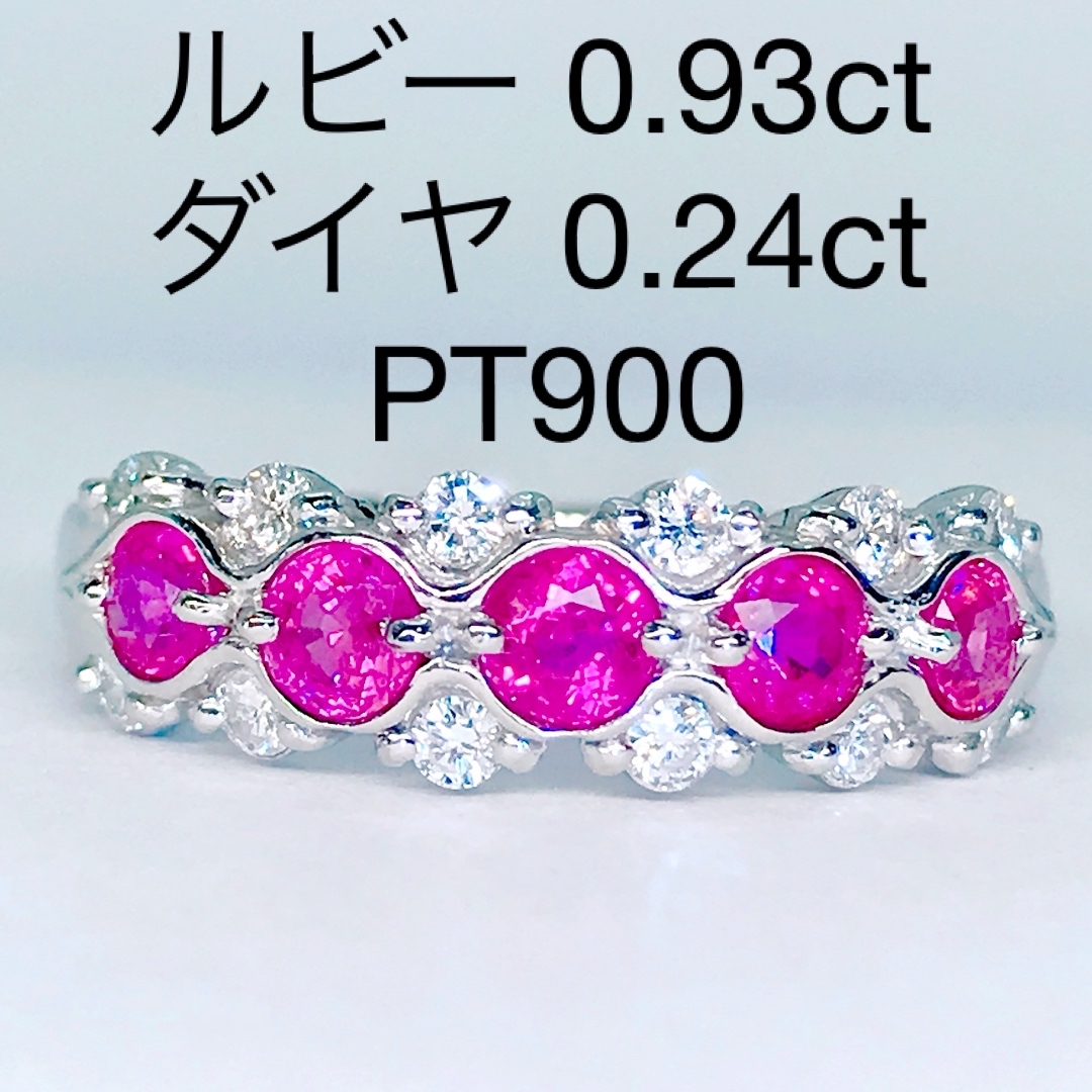 ルビー 0.93ct ダイヤ 0.24ct ハーフエタニティ リング PT900の通販 by