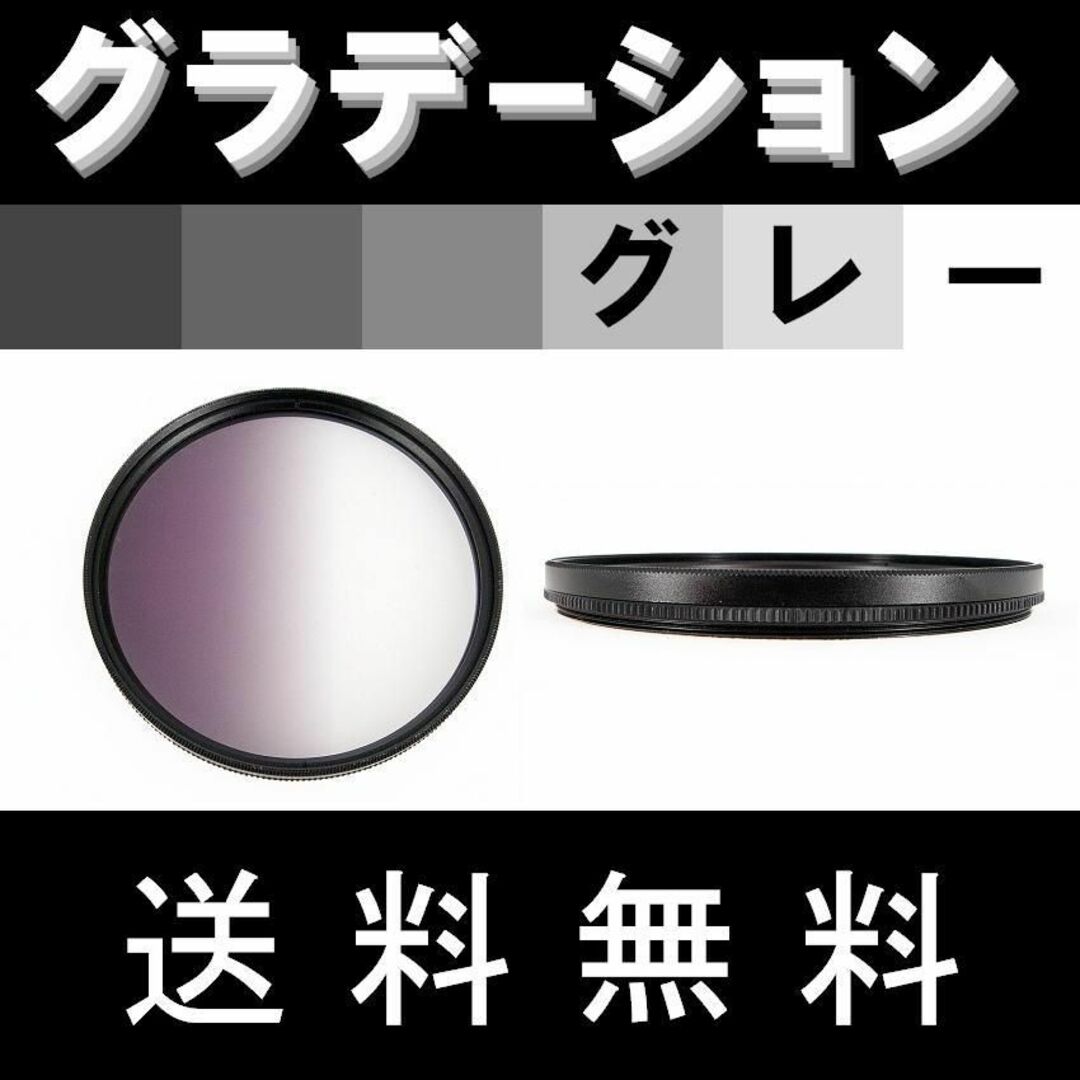 【 40.5mm / グレー 】グラデーション スマホ/家電/カメラのカメラ(レンズ(ズーム))の商品写真