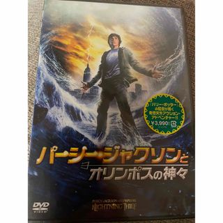 パーシー・ジャクソンとオリンポスの神々 DVD(外国映画)