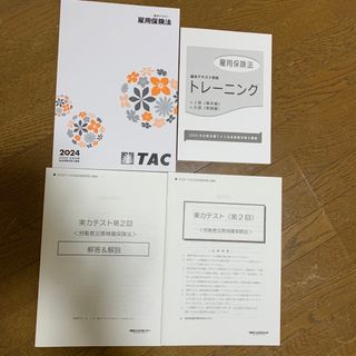 tac 2024年版　社会保険労務士　雇用保険法(資格/検定)